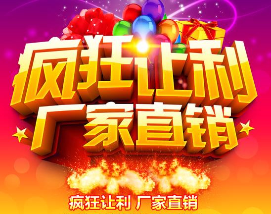 廠家直銷